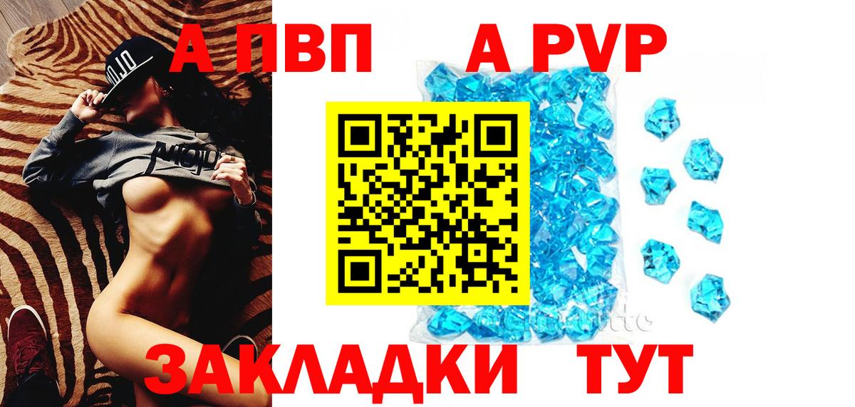 A PVP СК  Alfa_PVP Crystall  A PVP  Вход с VPN  Тольятти 