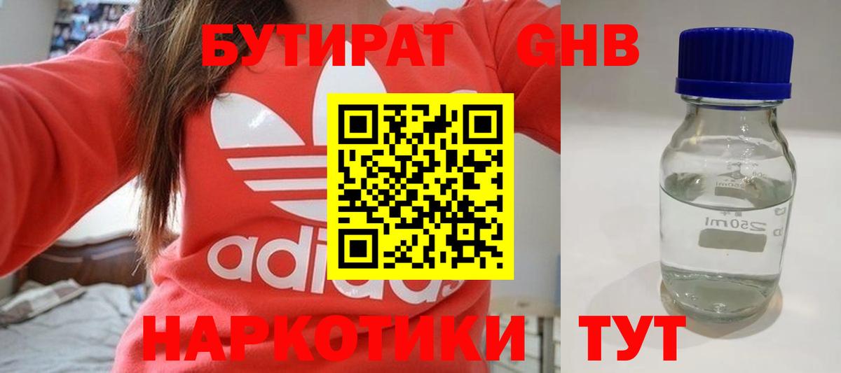 Тольятти  Бутират вода  Вход с VPN 