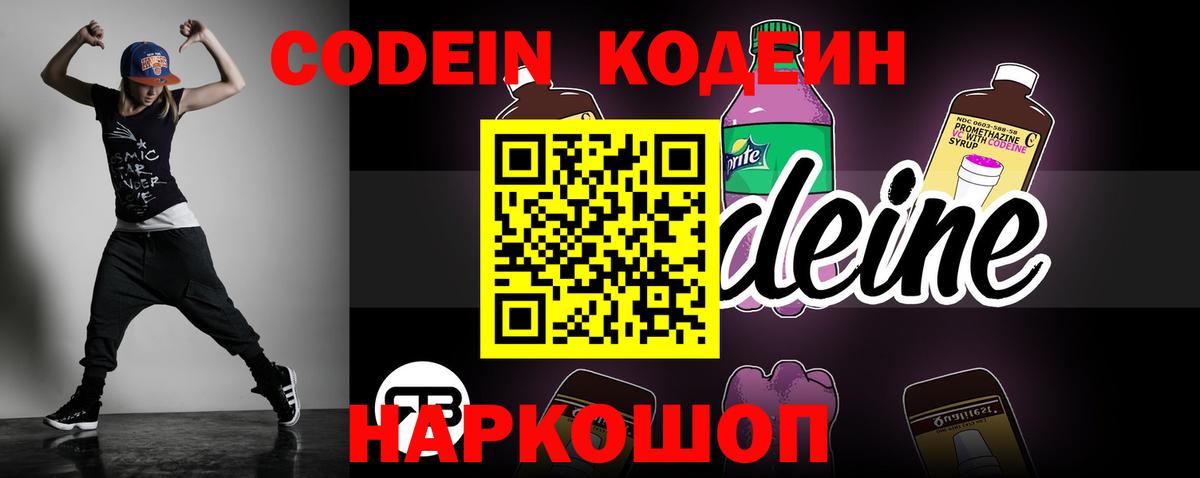 Кодеиновый сироп Lean напиток Lean (лин)  Вход с VPN  Тольятти 
