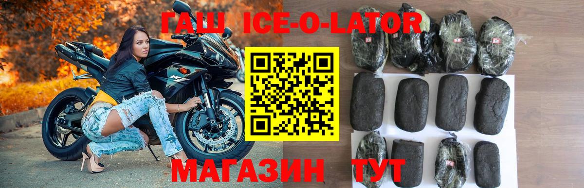 Гашиш ice o lator Тольятти