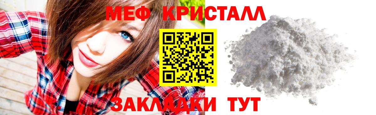 МЯУ-МЯУ  Тольятти  Мефедрон кристаллы 
