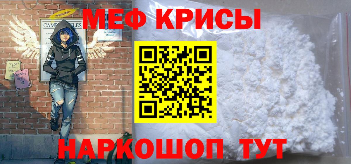 МЕФ кристаллы Тольятти