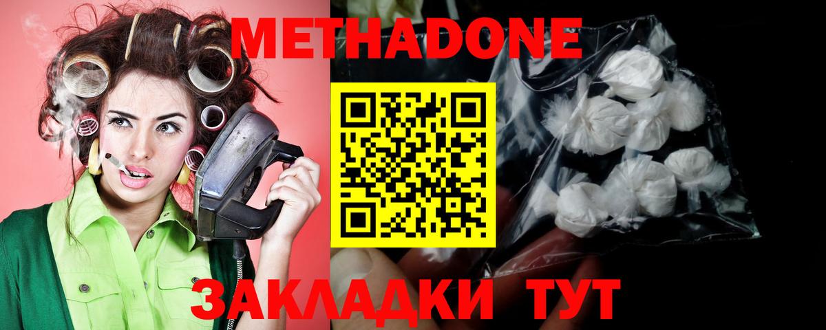 МЕТАДОН VHQ Тольятти